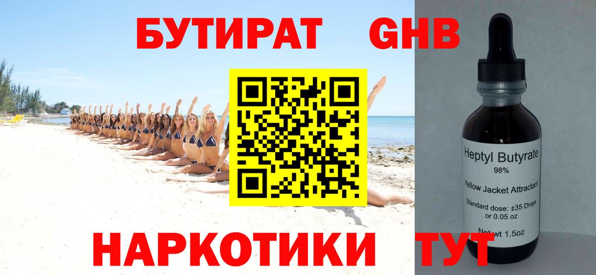 Бутират 99% Кизилюрт