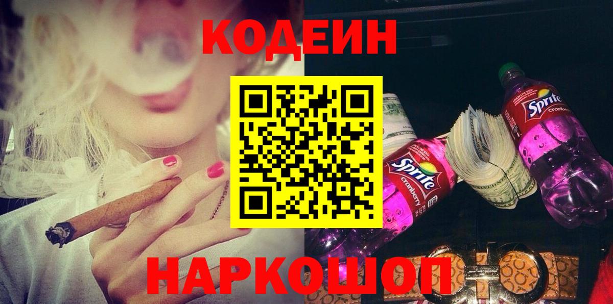 Codein Purple Drank  Вход с VPN  Кизилюрт 