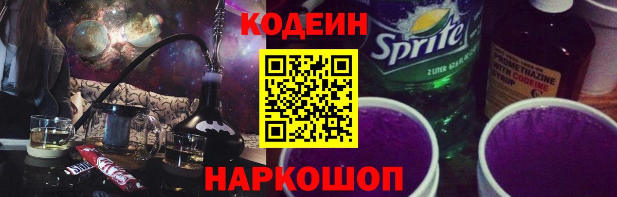 Codein напиток Lean (лин) Кизилюрт