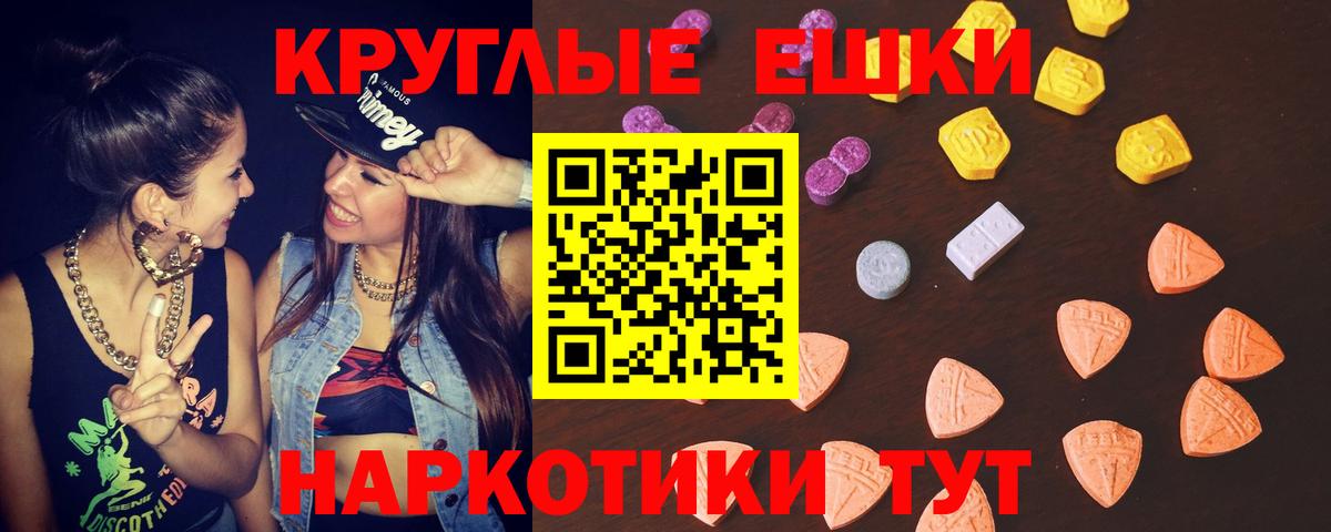 ЭКСТАЗИ  Вход с VPN  Кизилюрт  Экстази круглые 